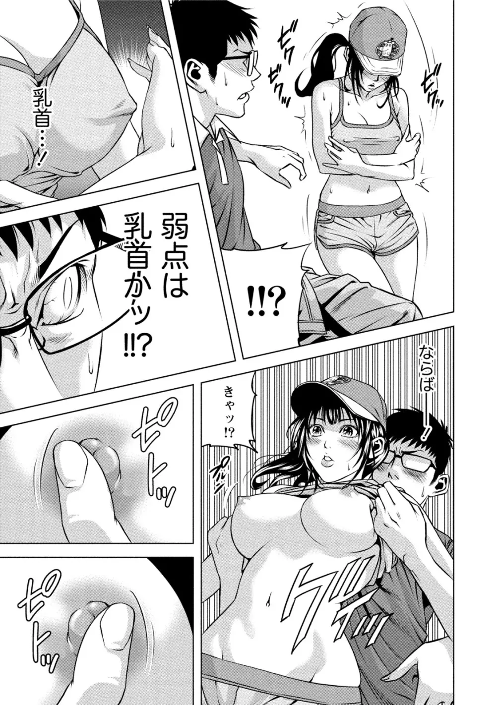 童貞のボクが美乳お姉さんとHできた理由 Page.274