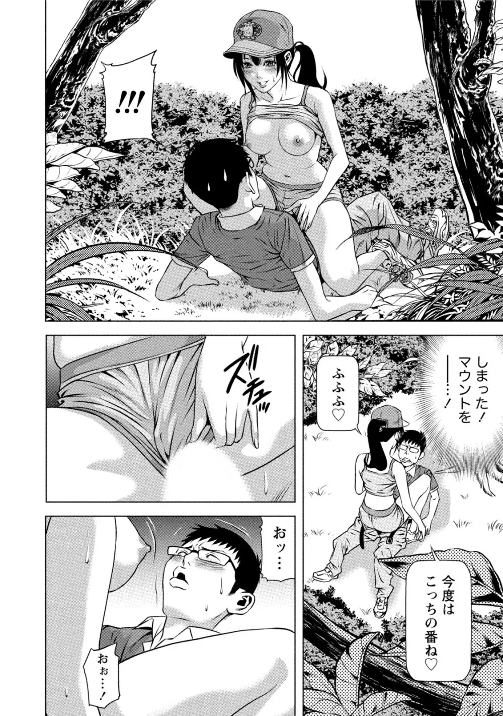 童貞のボクが美乳お姉さんとHできた理由 Page.277