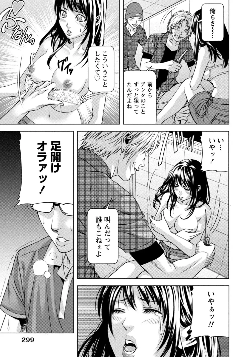 童貞のボクが美乳お姉さんとHできた理由 Page.298