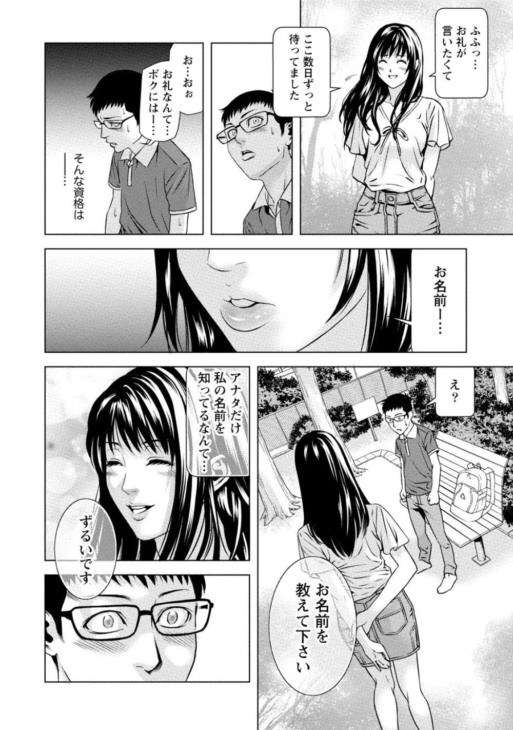 童貞のボクが美乳お姉さんとHできた理由 Page.313