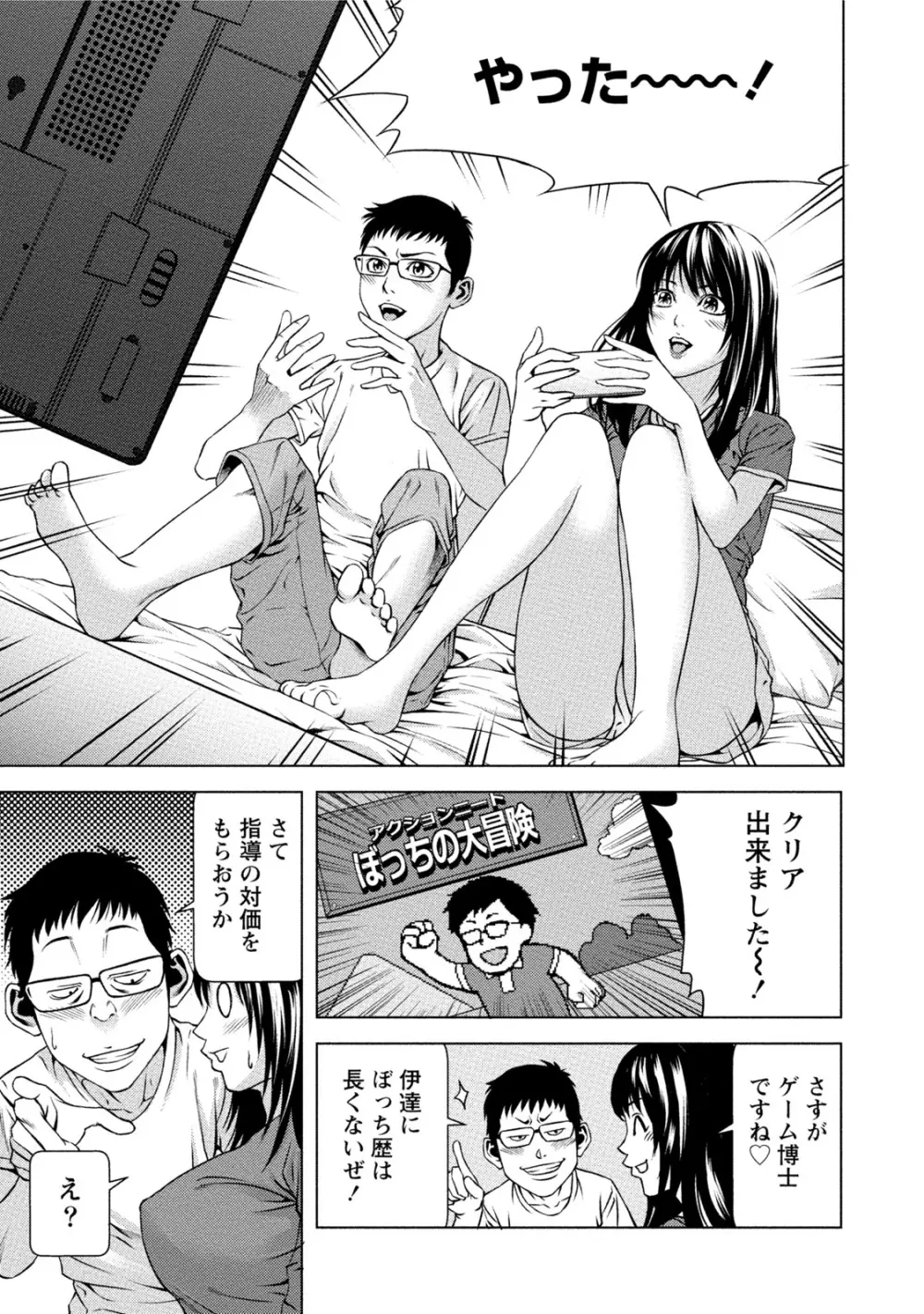 童貞のボクが美乳お姉さんとHできた理由 Page.316