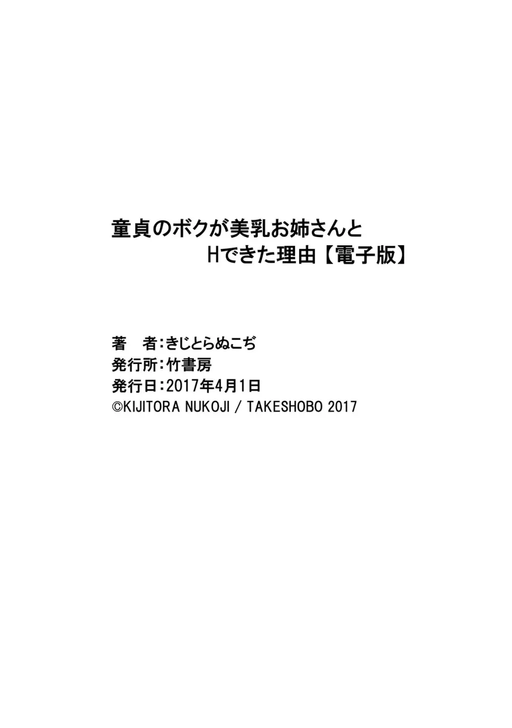 童貞のボクが美乳お姉さんとHできた理由 Page.321