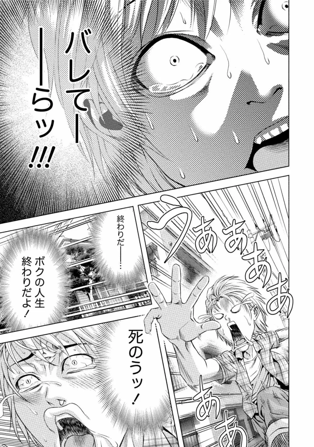 童貞のボクが美乳お姉さんとHできた理由 Page.36