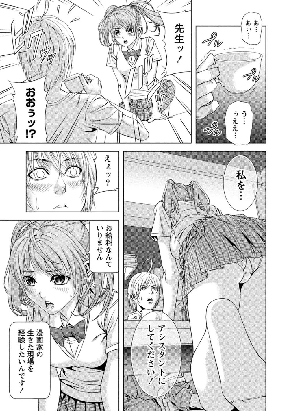 童貞のボクが美乳お姉さんとHできた理由 Page.48