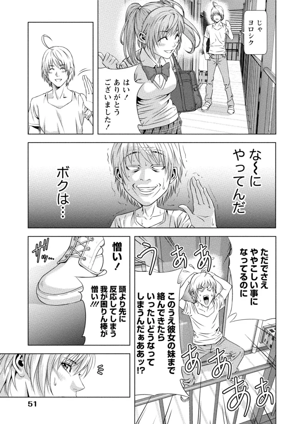 童貞のボクが美乳お姉さんとHできた理由 Page.50