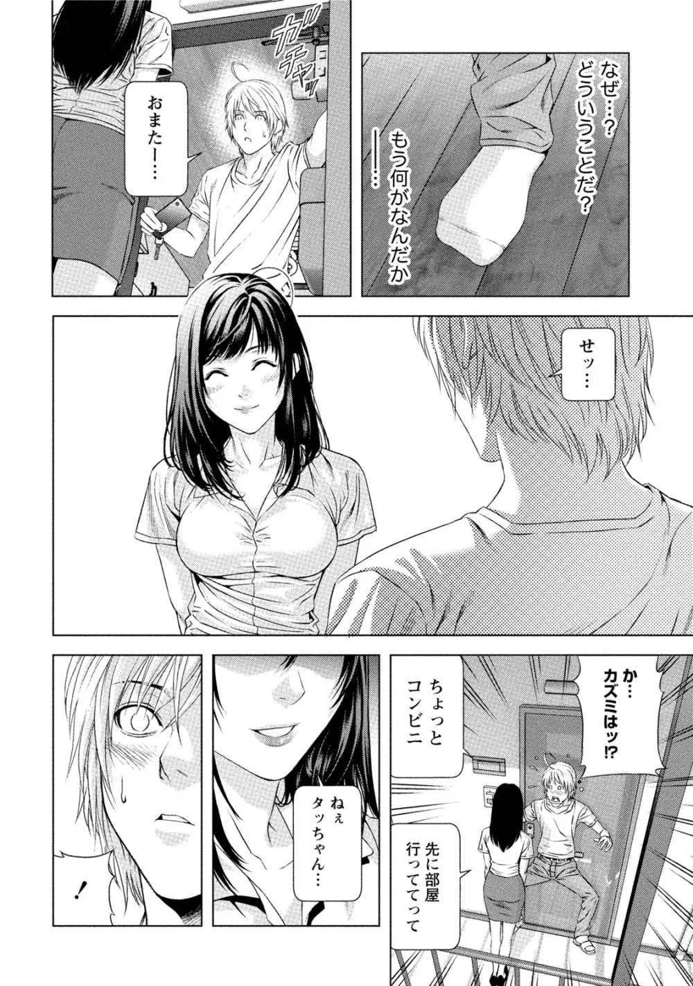 童貞のボクが美乳お姉さんとHできた理由 Page.55