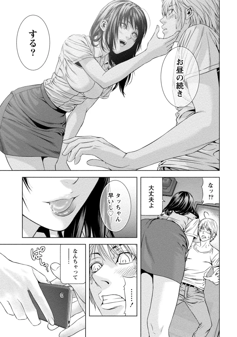 童貞のボクが美乳お姉さんとHできた理由 Page.56