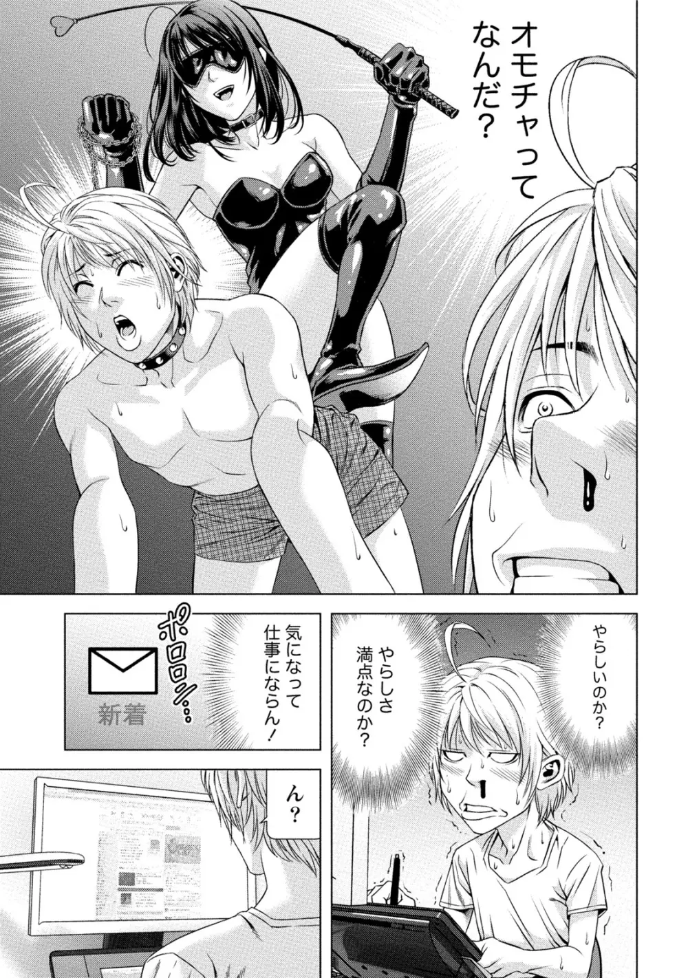 童貞のボクが美乳お姉さんとHできた理由 Page.60