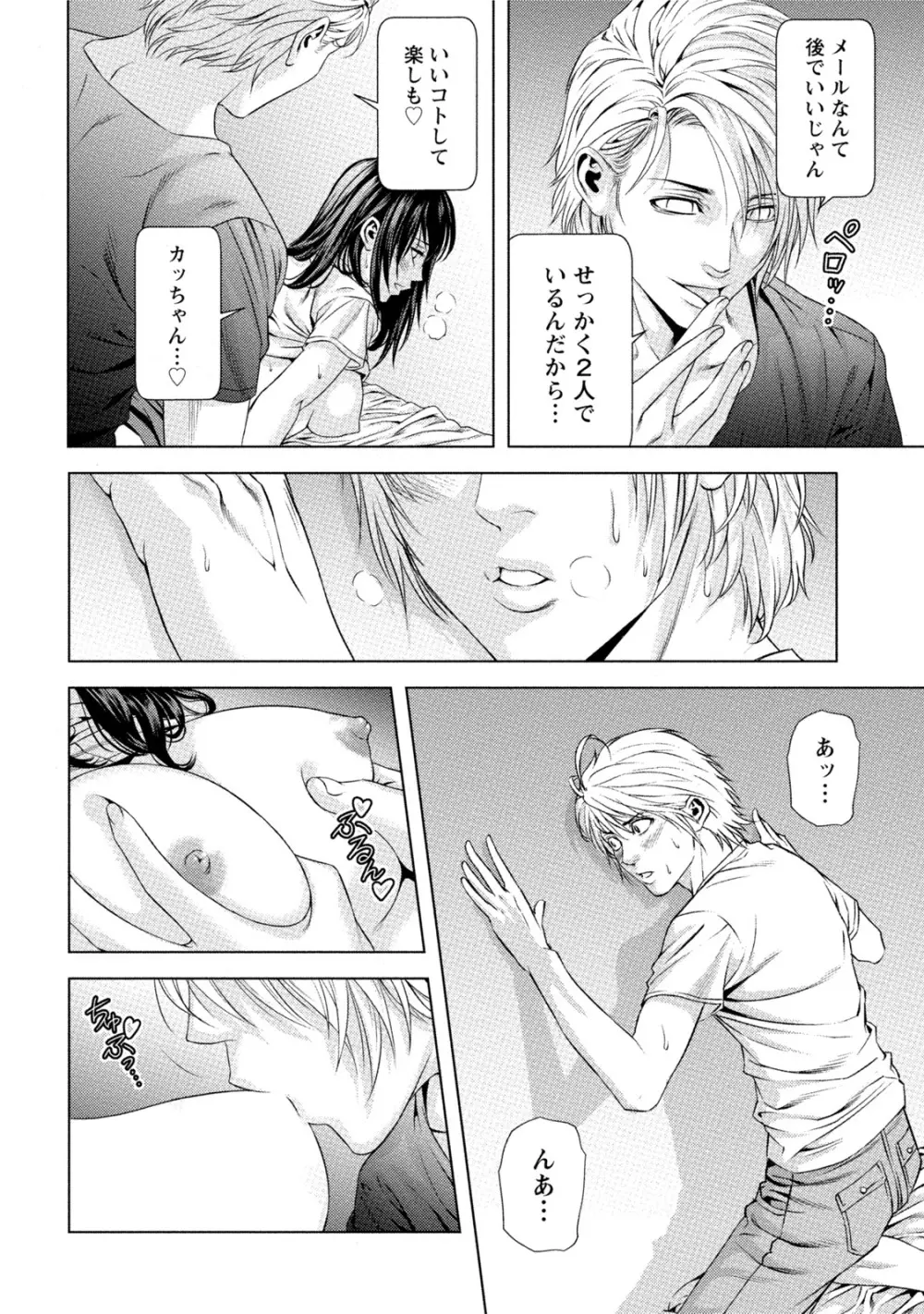 童貞のボクが美乳お姉さんとHできた理由 Page.63