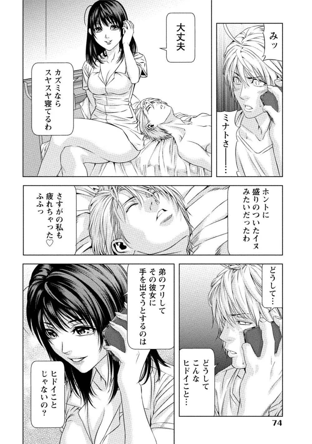 童貞のボクが美乳お姉さんとHできた理由 Page.73