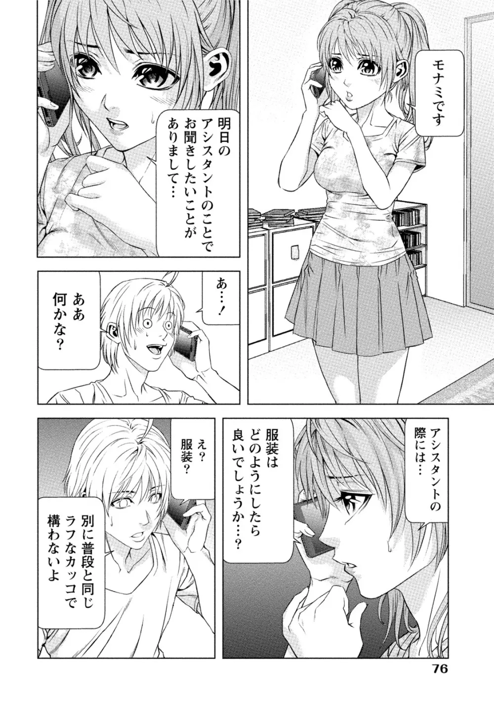 童貞のボクが美乳お姉さんとHできた理由 Page.75