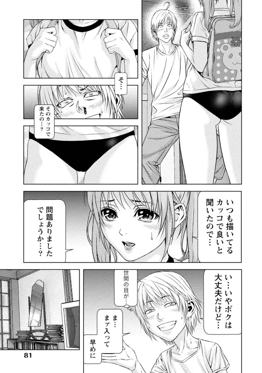 童貞のボクが美乳お姉さんとHできた理由 Page.80