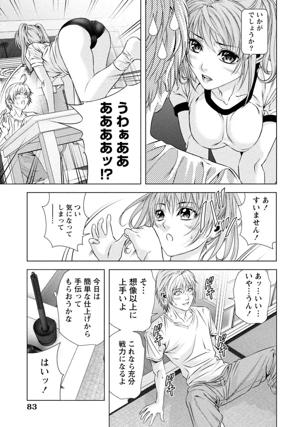 童貞のボクが美乳お姉さんとHできた理由 Page.82