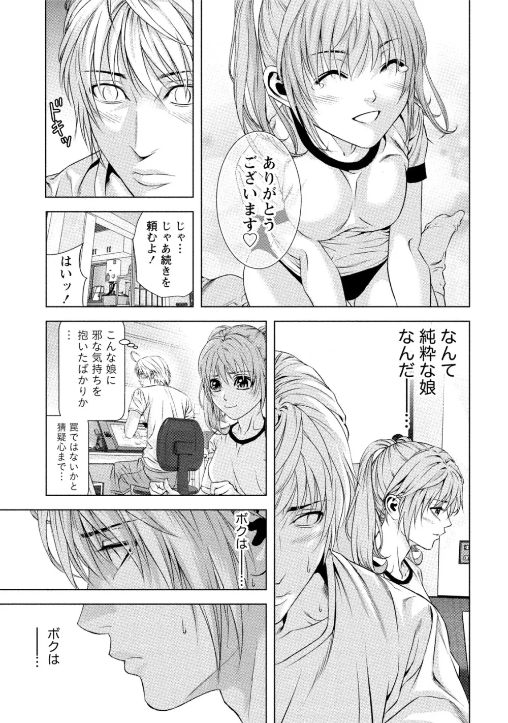 童貞のボクが美乳お姉さんとHできた理由 Page.88