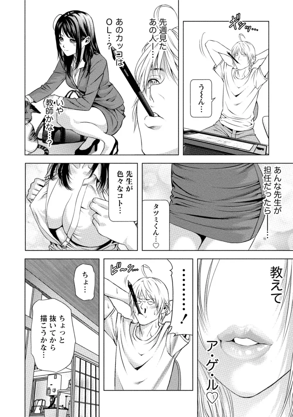 童貞のボクが美乳お姉さんとHできた理由 Page.9