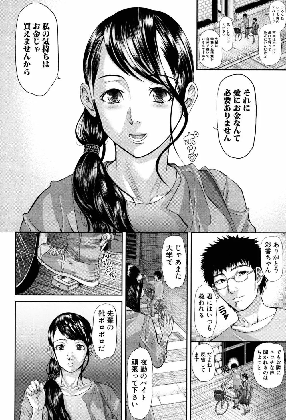 淫脳改造プログラム ~母娘絶頂カルト堕ち~ Page.106