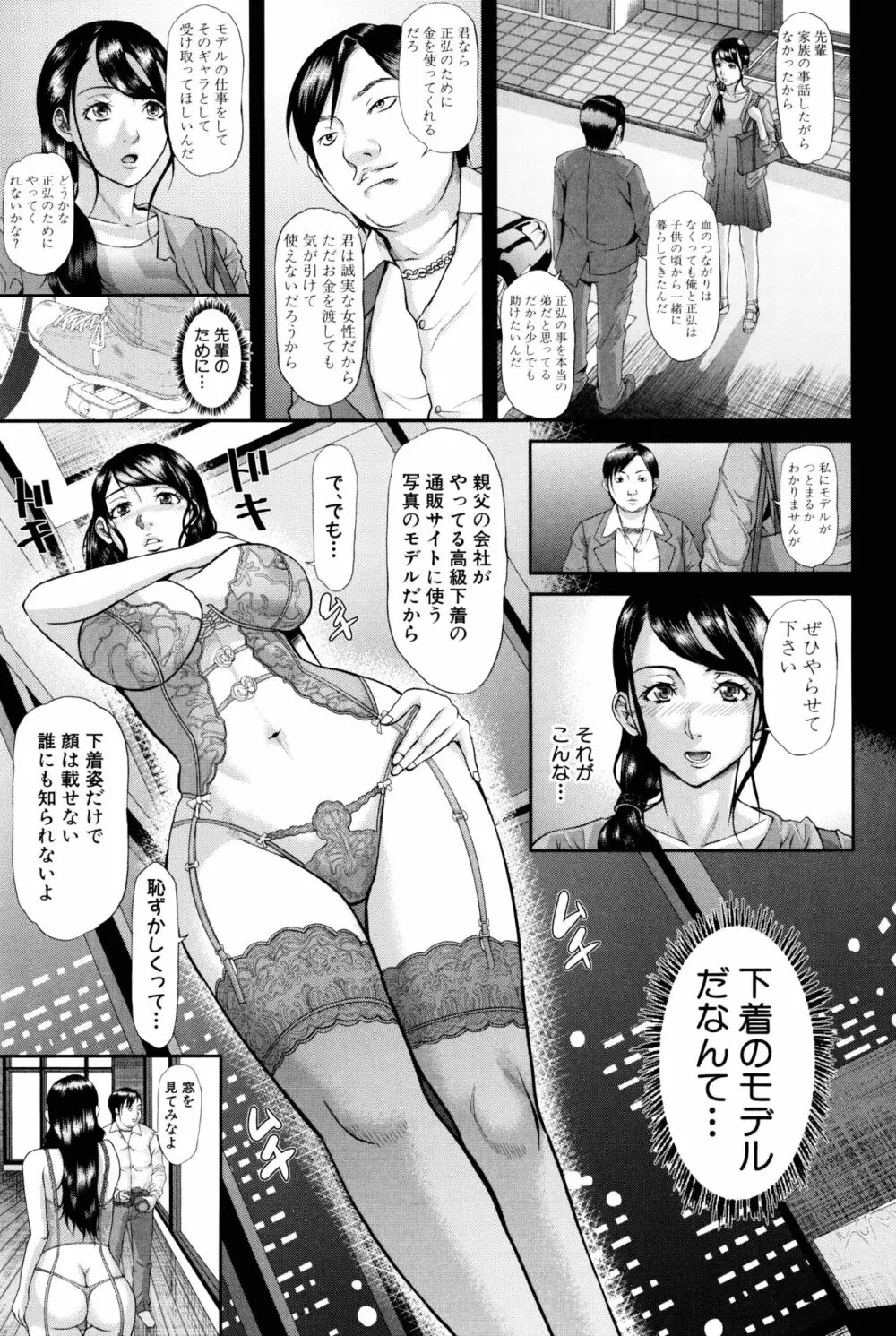 淫脳改造プログラム ~母娘絶頂カルト堕ち~ Page.109