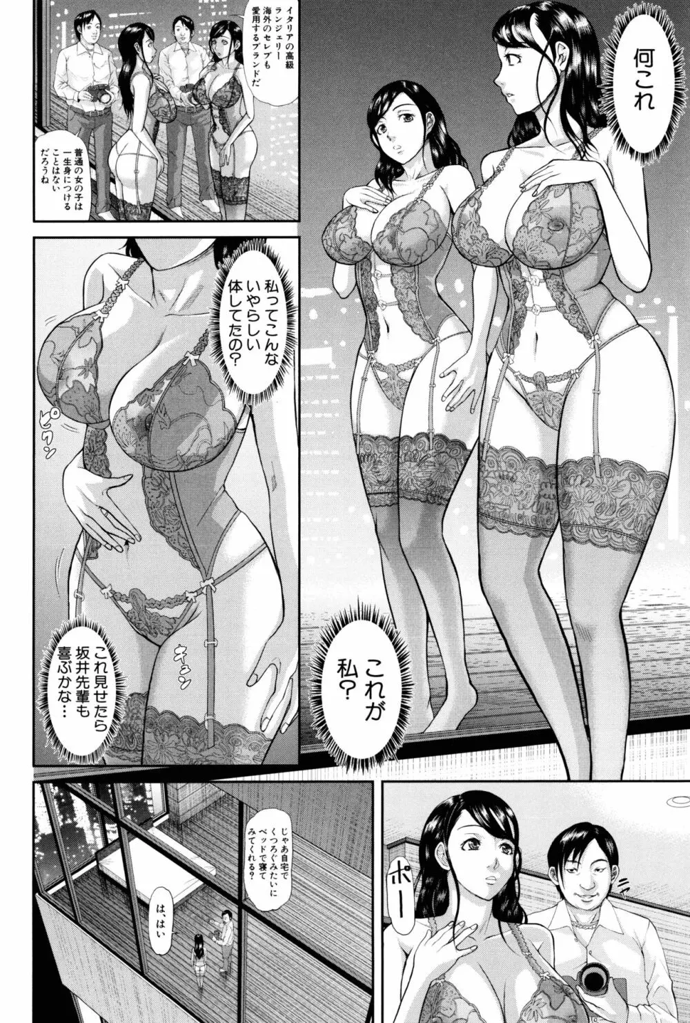 淫脳改造プログラム ~母娘絶頂カルト堕ち~ Page.110