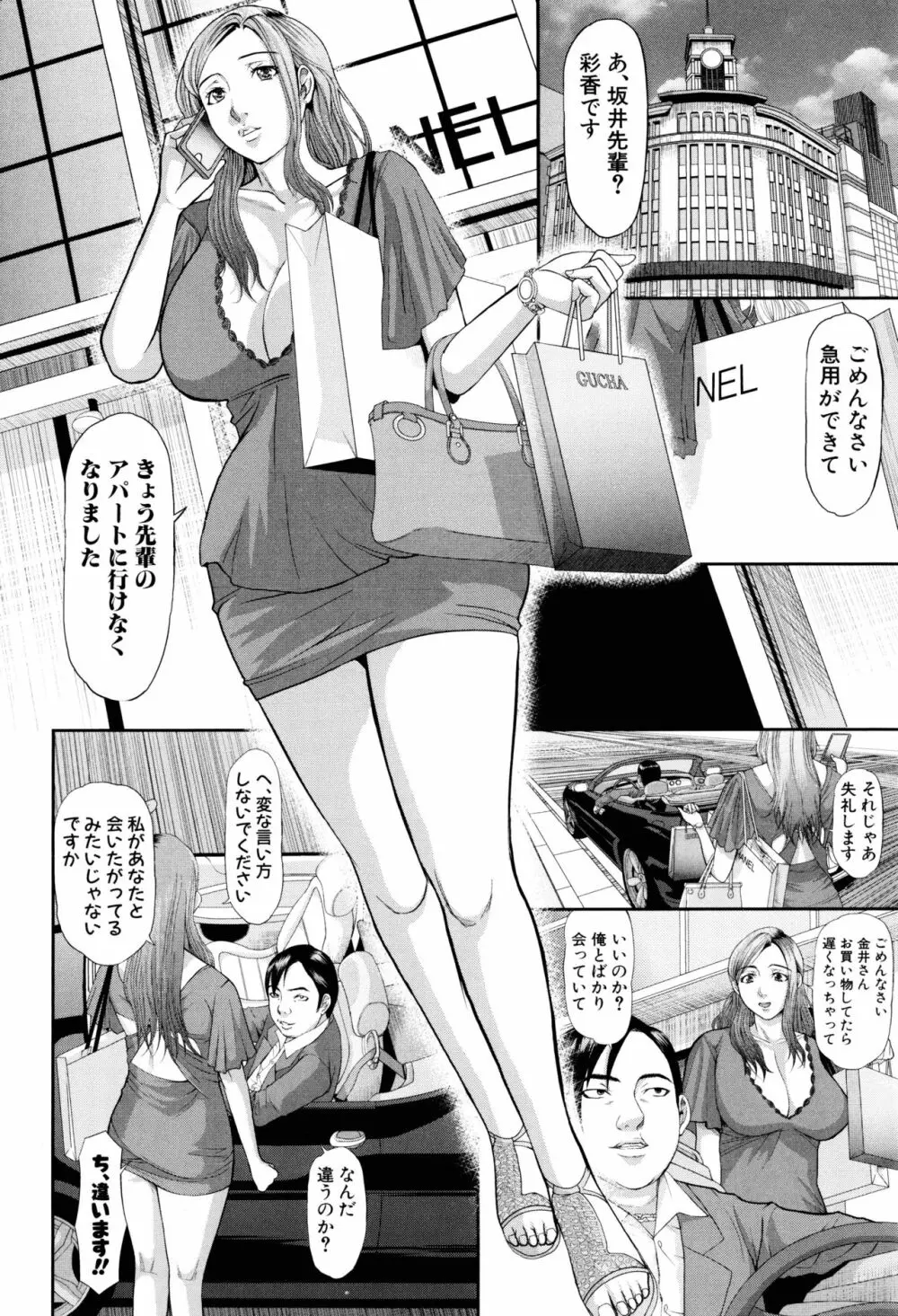 淫脳改造プログラム ~母娘絶頂カルト堕ち~ Page.118