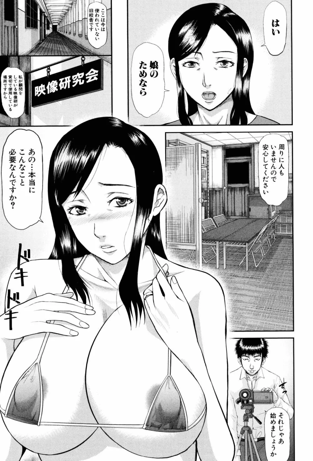 淫脳改造プログラム ~母娘絶頂カルト堕ち~ Page.139