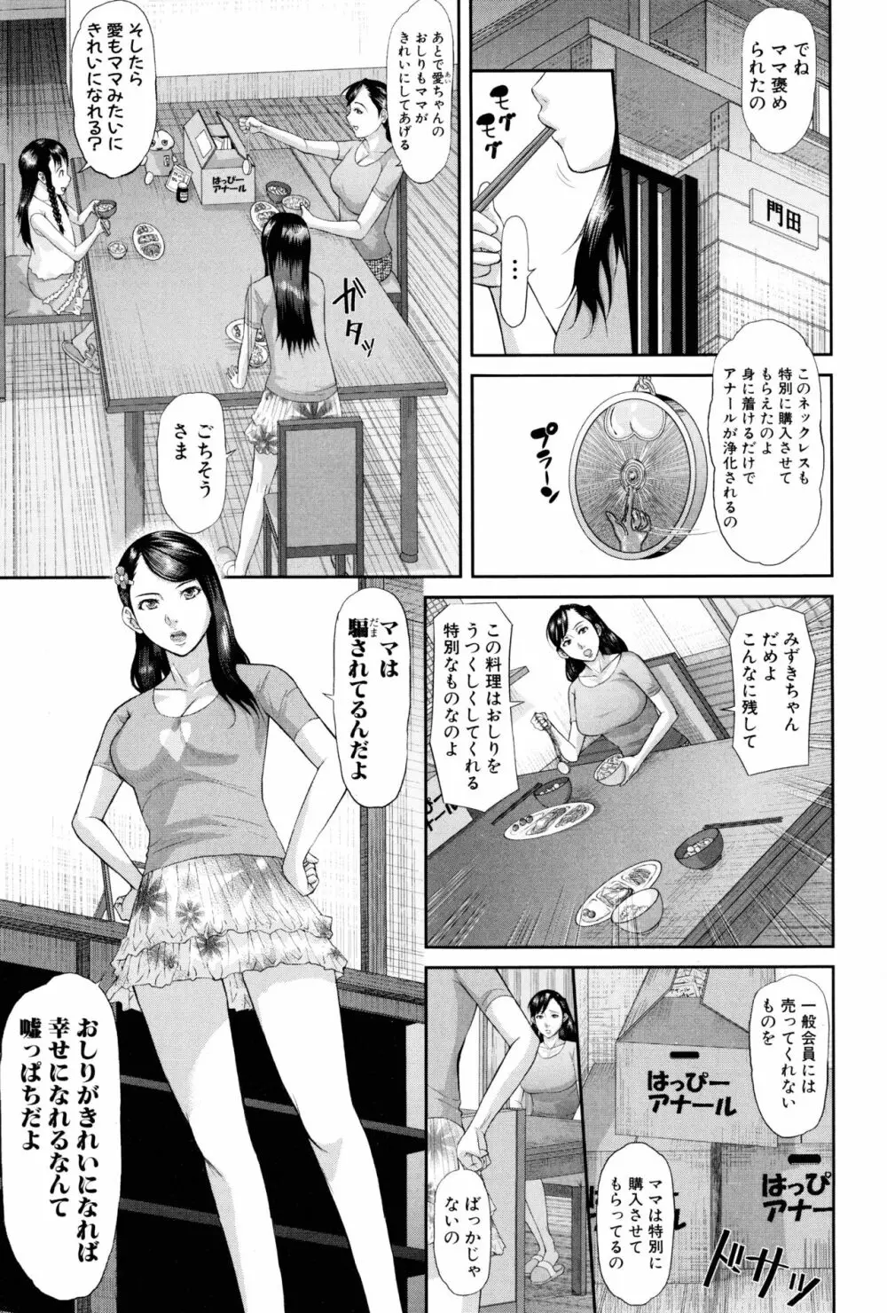 淫脳改造プログラム ~母娘絶頂カルト堕ち~ Page.15