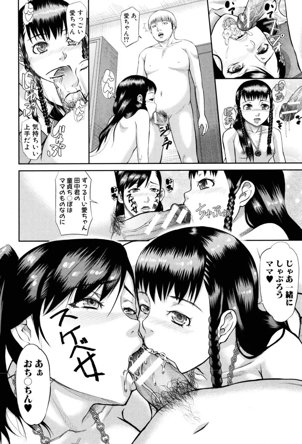 淫脳改造プログラム ~母娘絶頂カルト堕ち~ Page.56