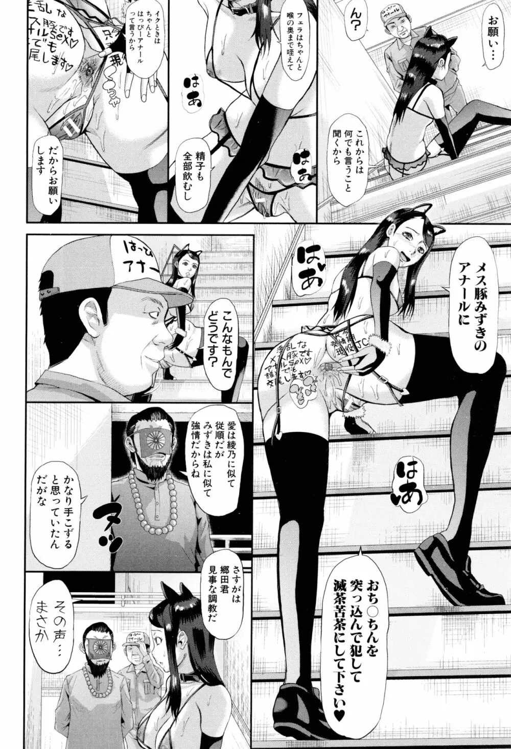 淫脳改造プログラム ~母娘絶頂カルト堕ち~ Page.94