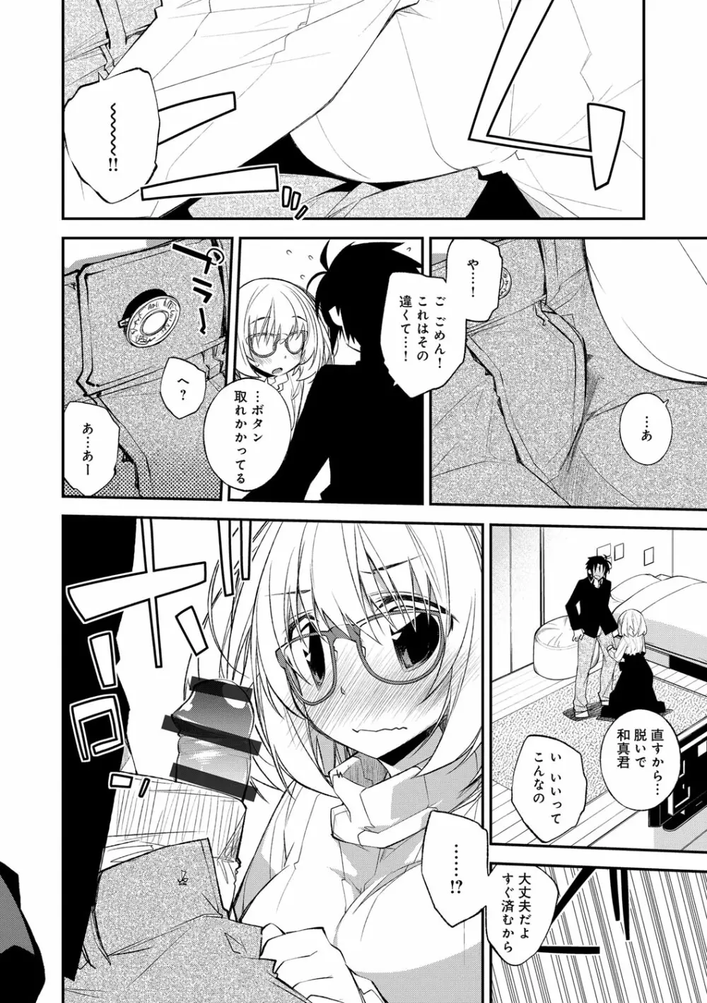 ぱらだいす・はざーど Page.109