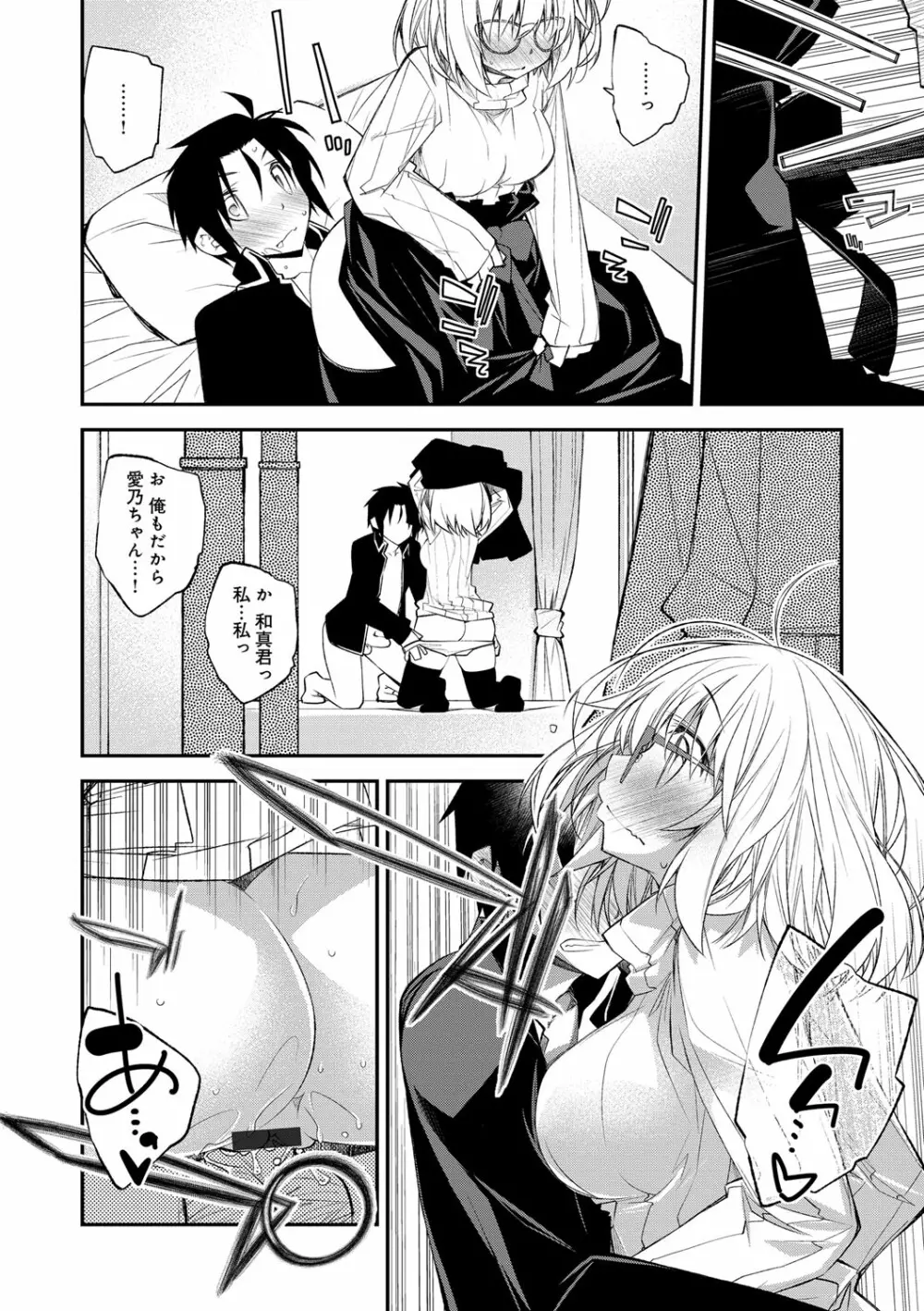 ぱらだいす・はざーど Page.113