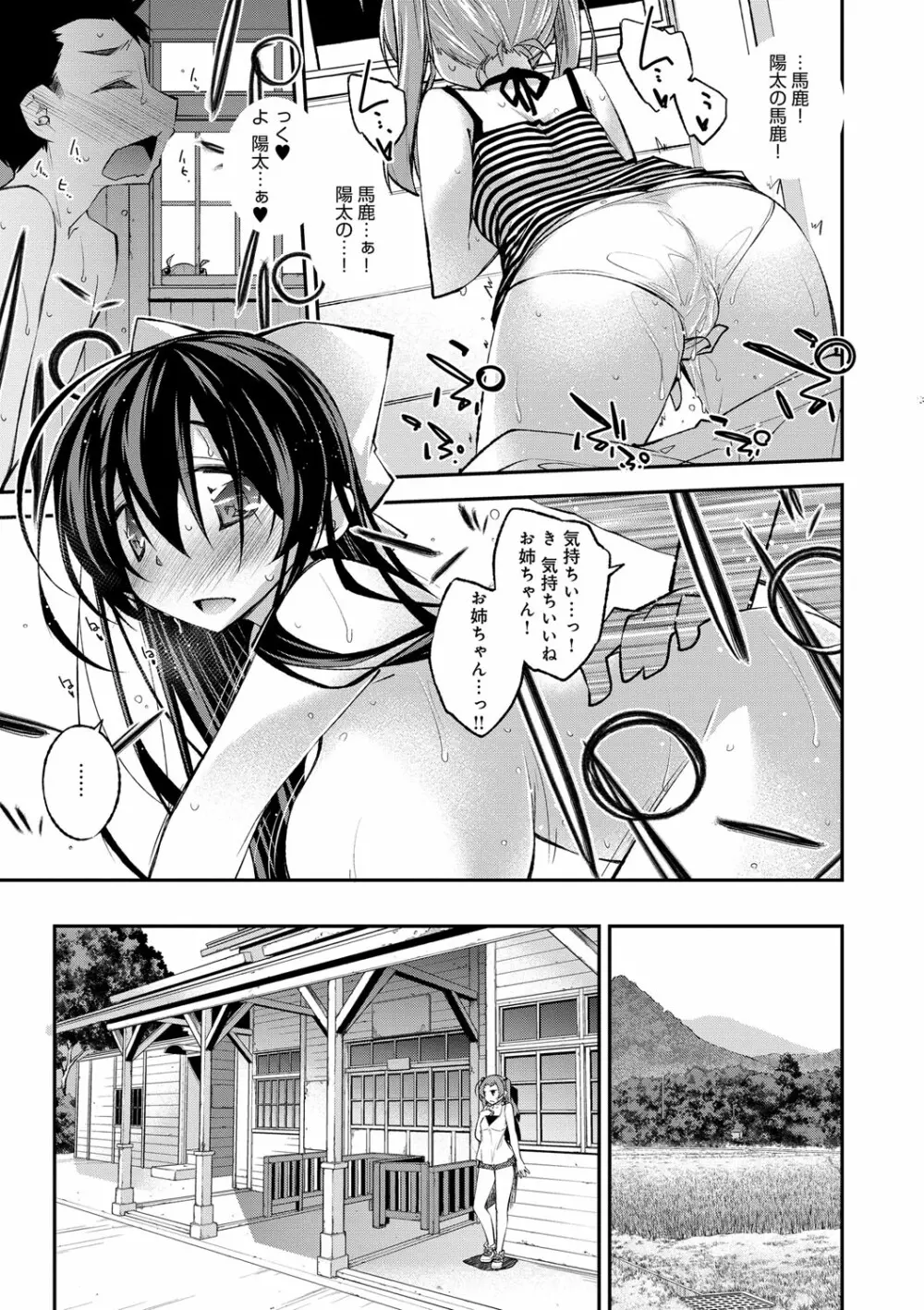 ぱらだいす・はざーど Page.156