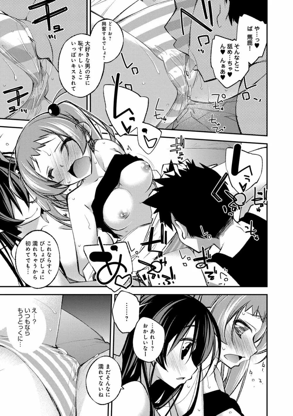 ぱらだいす・はざーど Page.164