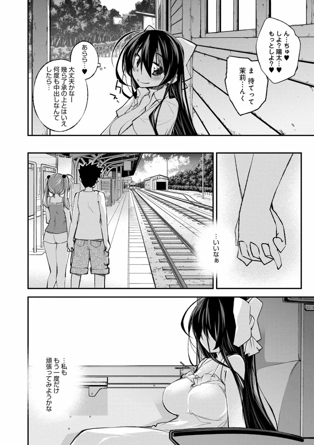 ぱらだいす・はざーど Page.175