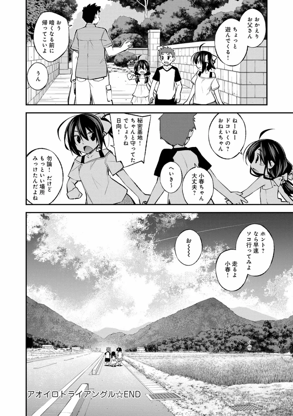 ぱらだいす・はざーど Page.199