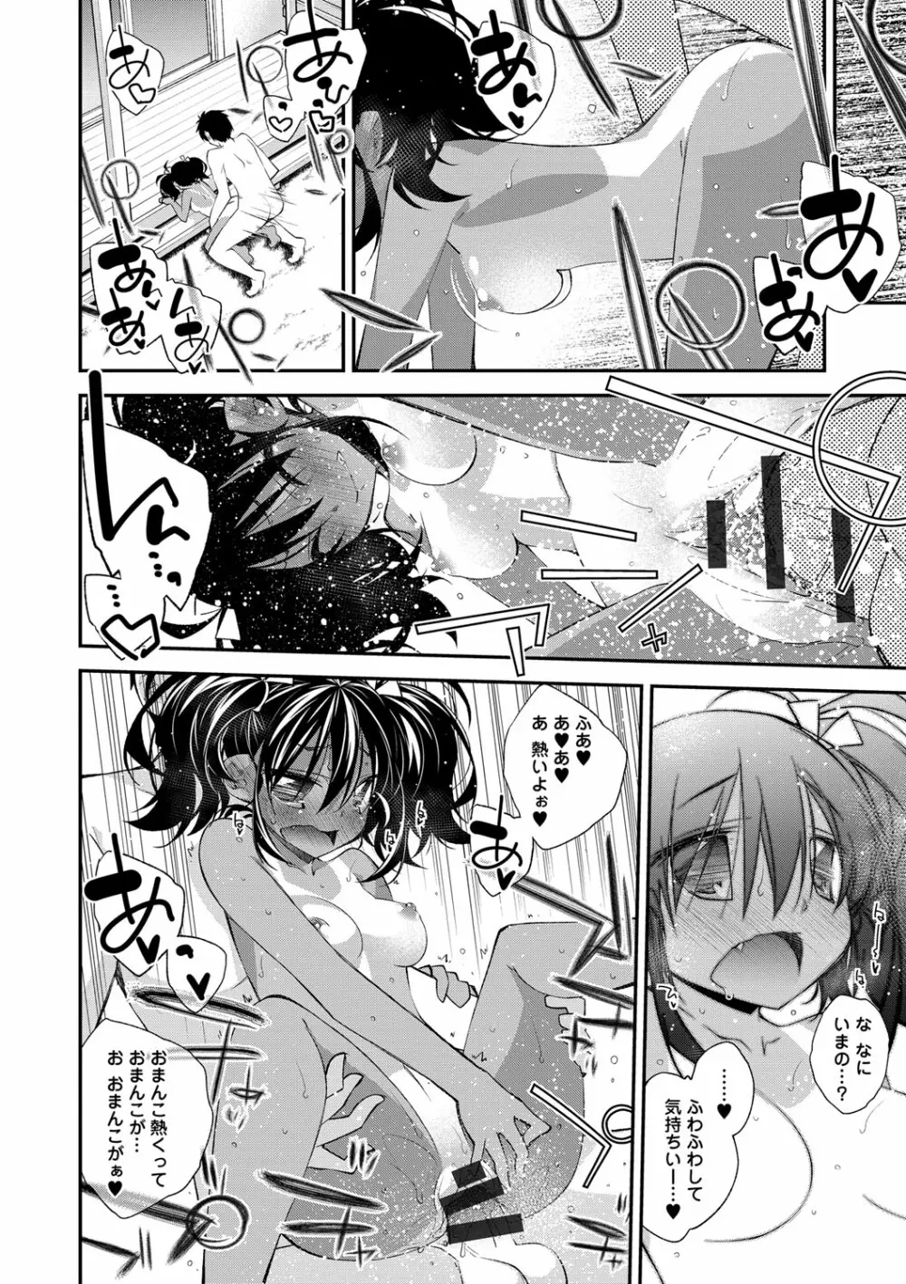 ぱらだいす・はざーど Page.23