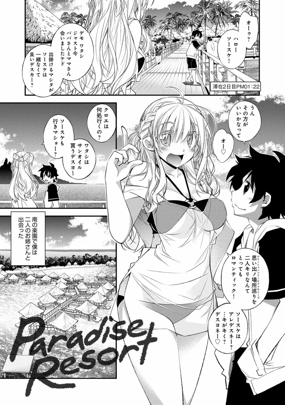 ぱらだいす・はざーど Page.28