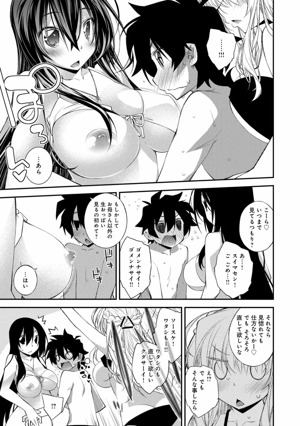 ぱらだいす・はざーど Page.32