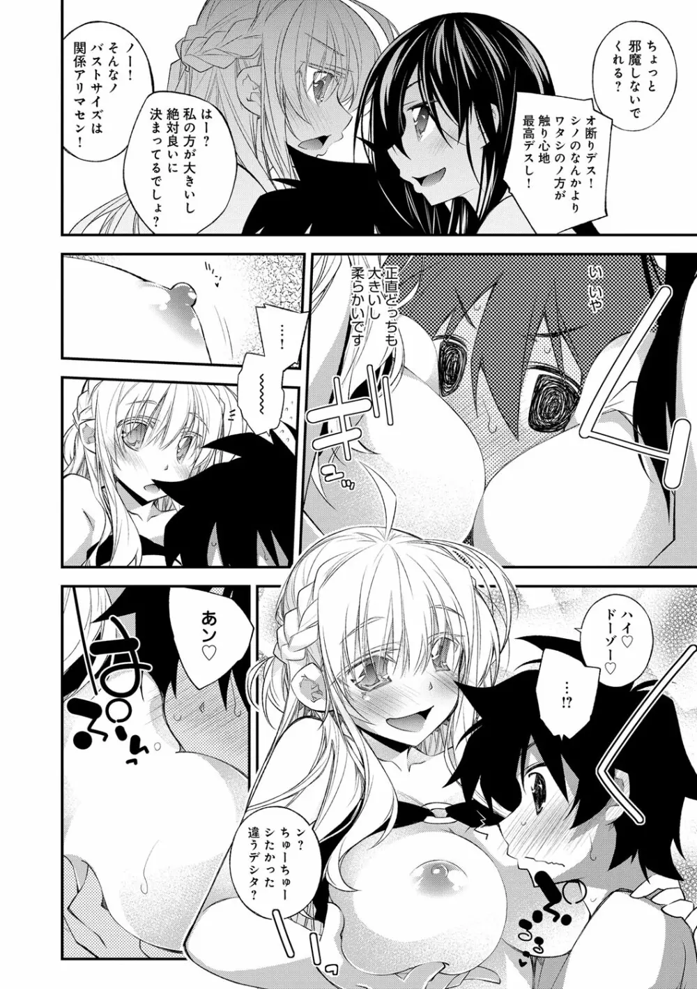 ぱらだいす・はざーど Page.33