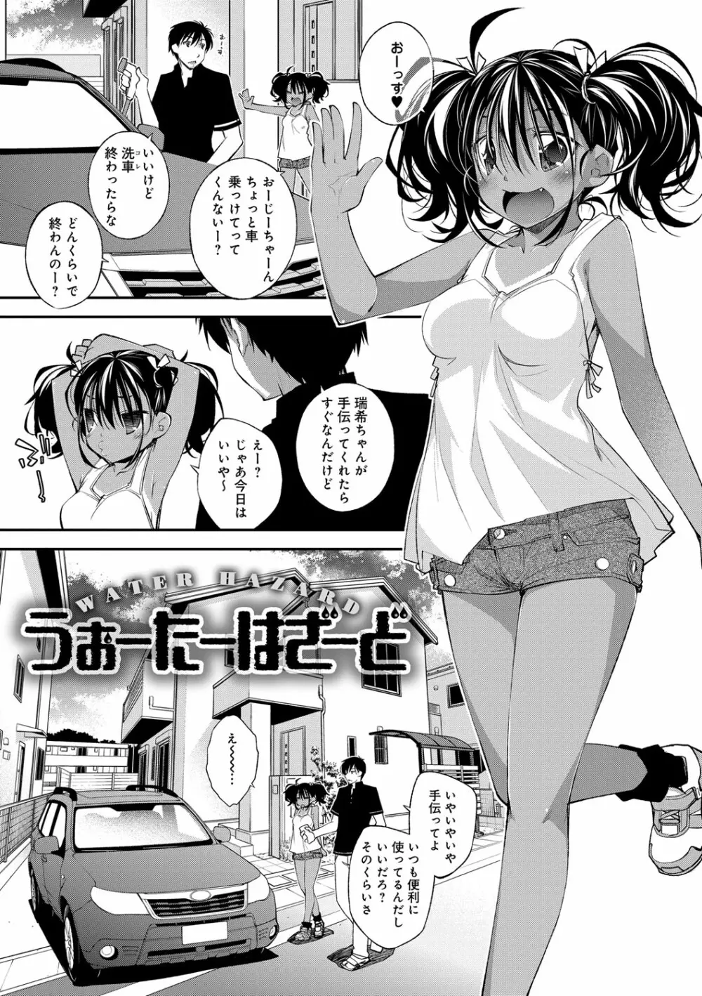 ぱらだいす・はざーど Page.4