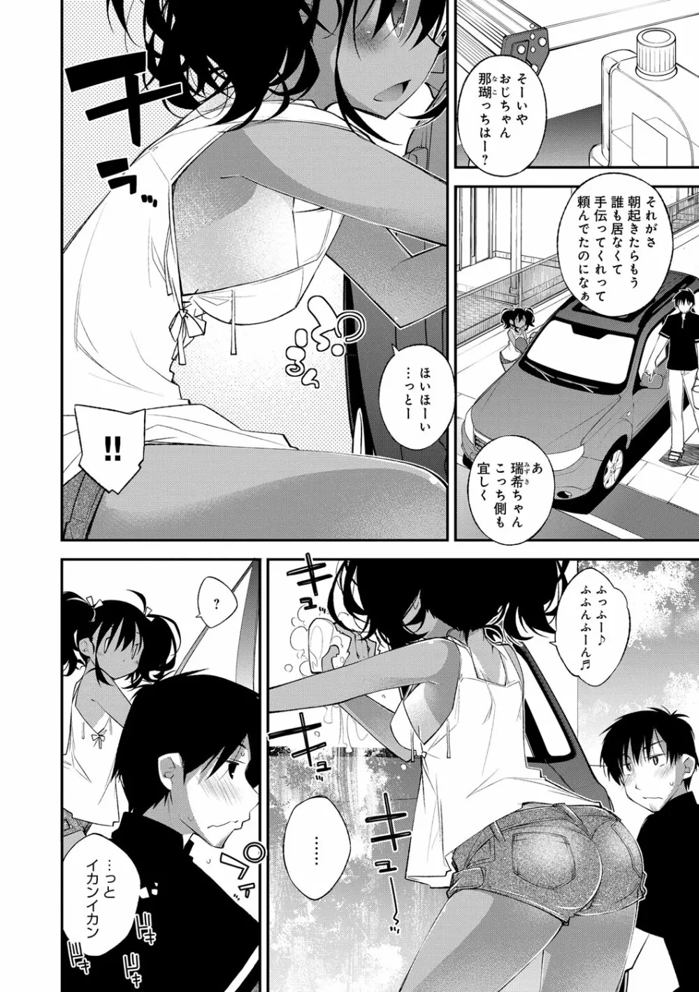 ぱらだいす・はざーど Page.5