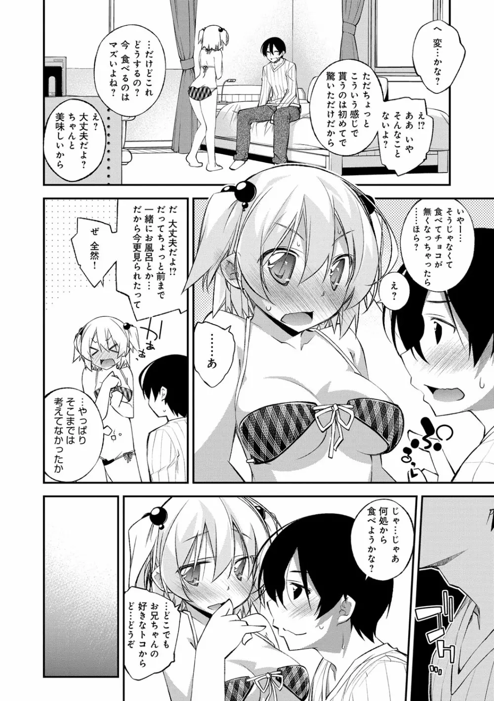 ぱらだいす・はざーど Page.59