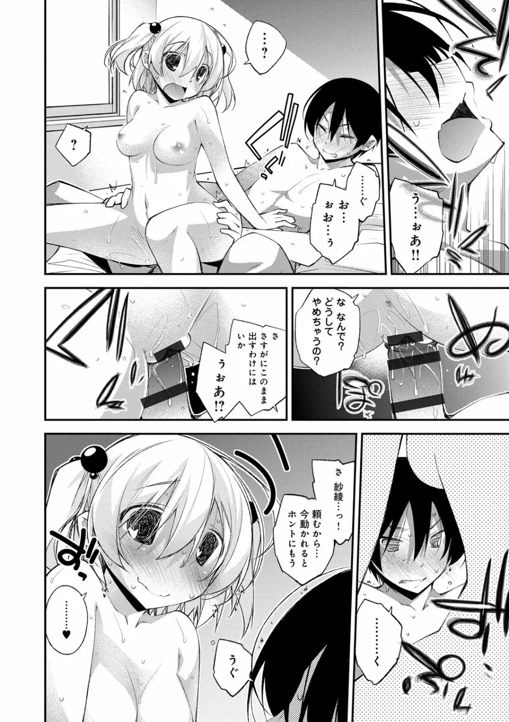 ぱらだいす・はざーど Page.73