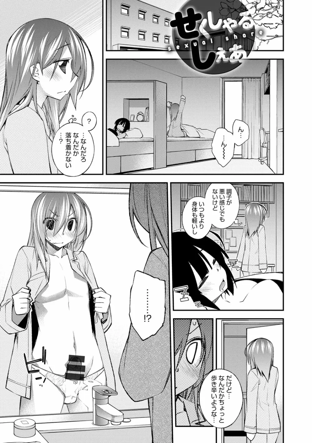 ぱらだいす・はざーど Page.78