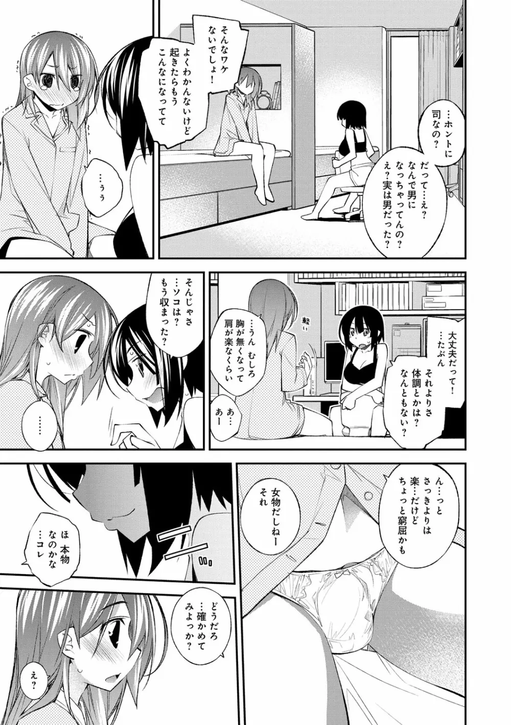 ぱらだいす・はざーど Page.80