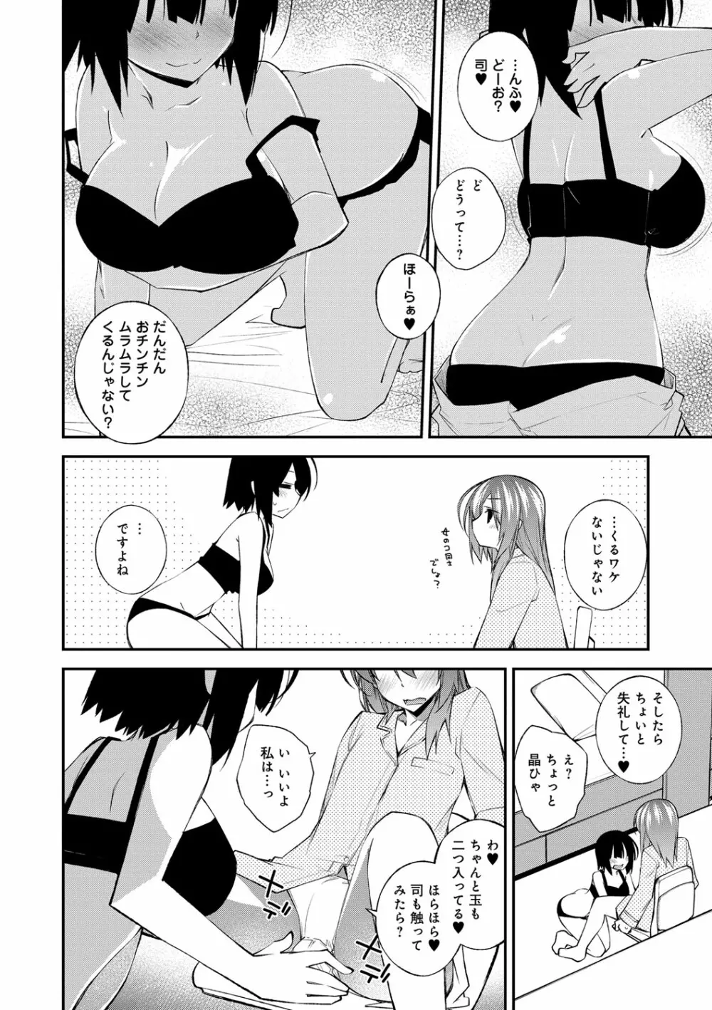 ぱらだいす・はざーど Page.81