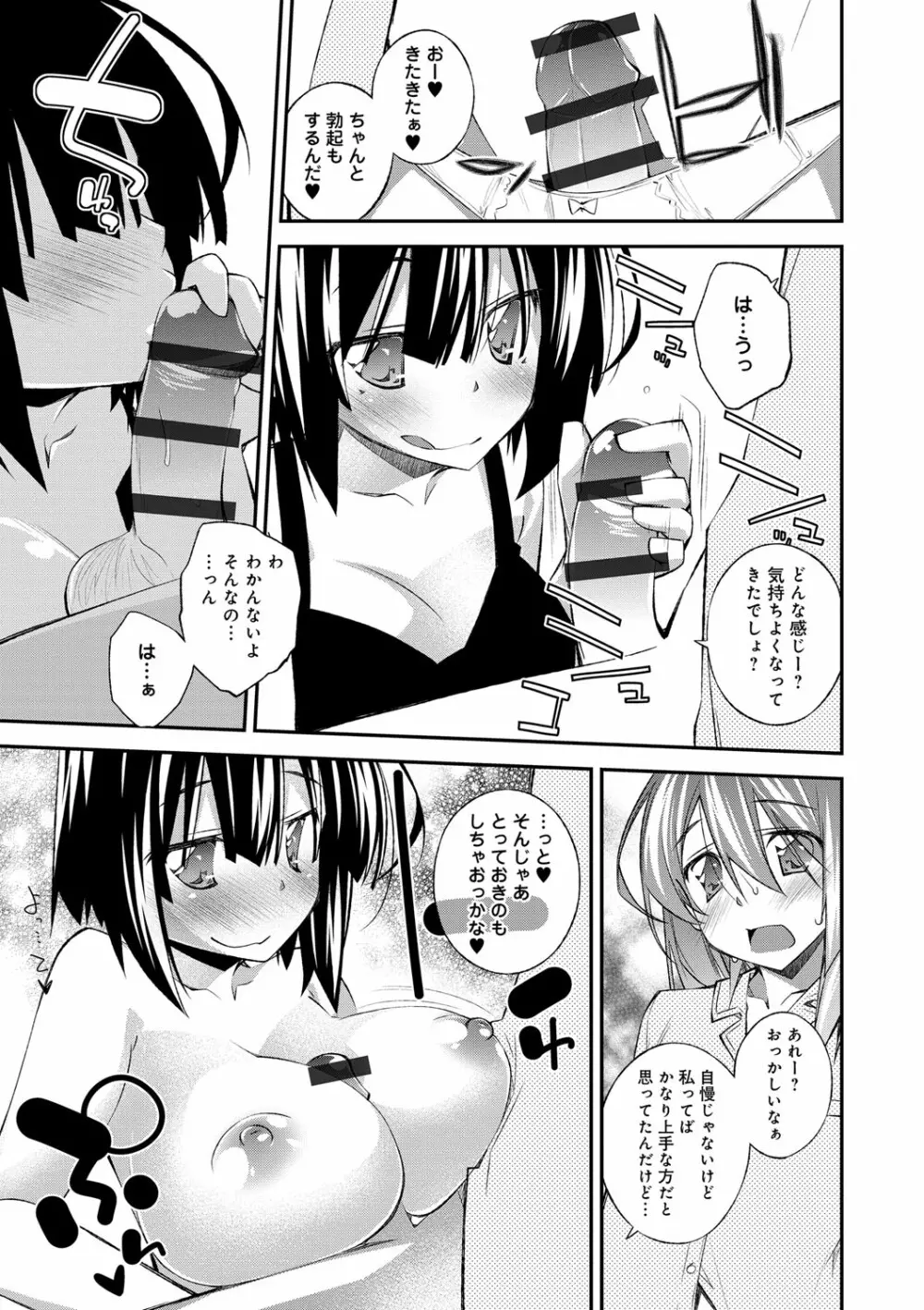 ぱらだいす・はざーど Page.82