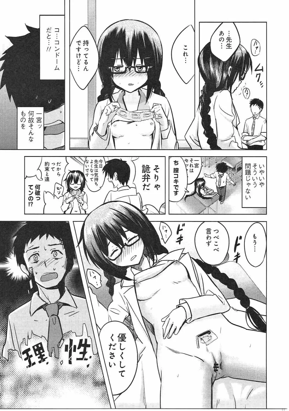 私は先生のシコ友です! Page.14