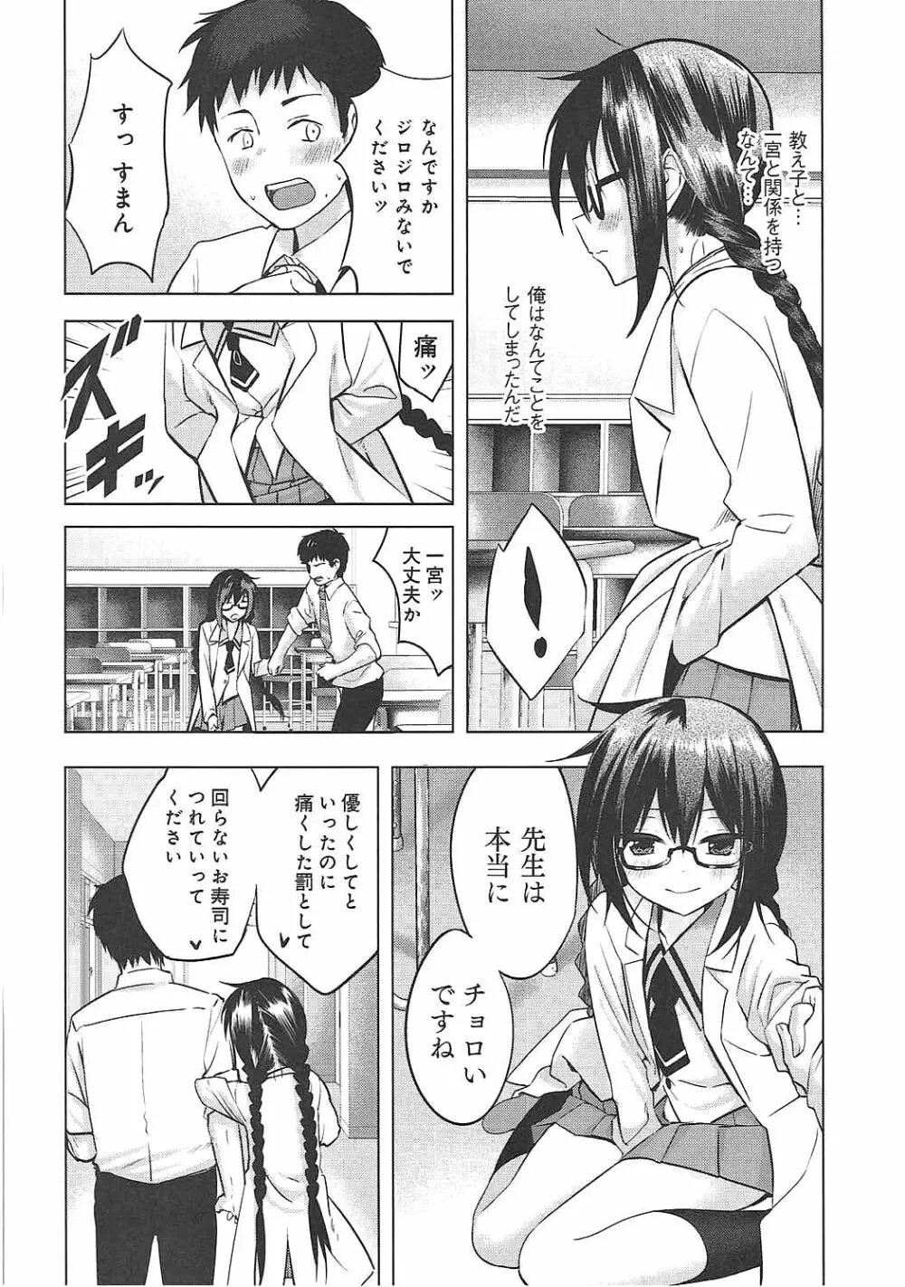 私は先生のシコ友です! Page.19