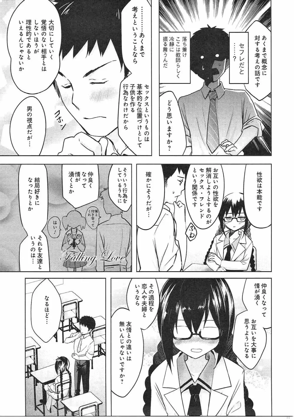 私は先生のシコ友です! Page.6