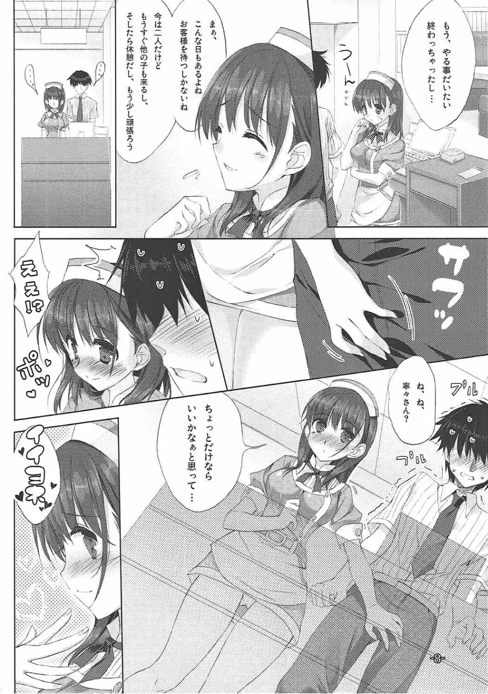 紹介します。これが俺の彼女です。 Page.7