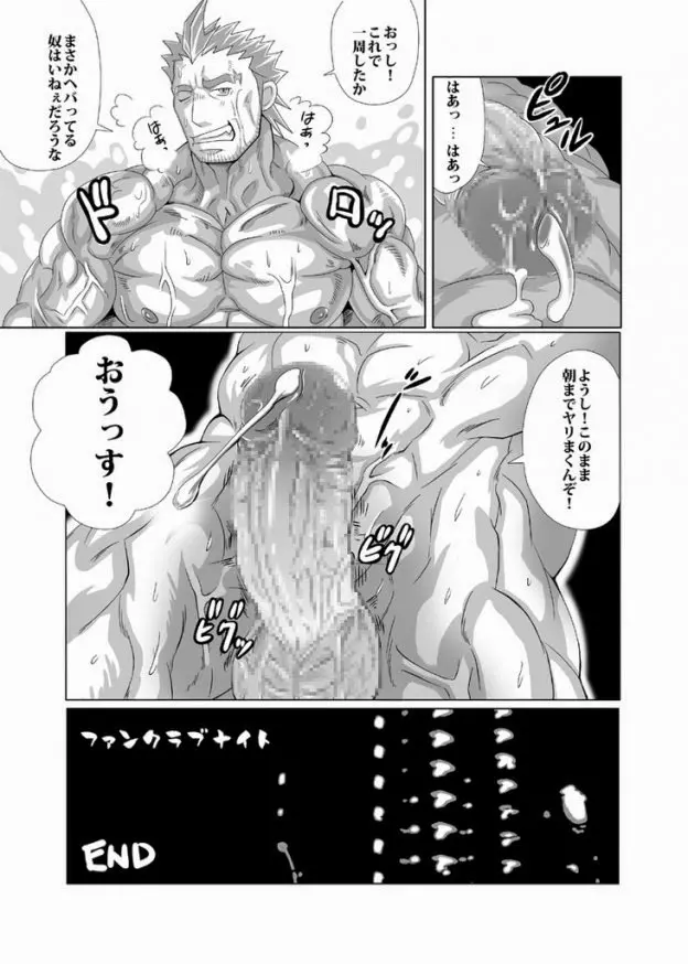 ファンクラブナイト Page.11